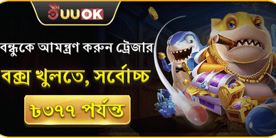 বন্ধু রেফার করুন এবং ট্রেজার বক্স জিতুন promotion