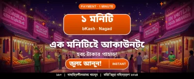 সেরা গেমিং অভিজ্ঞতার সাথে যুক্ত হন banner